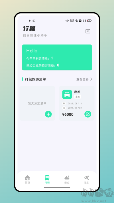 妙游記app官方版