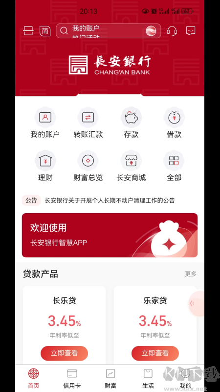 長安bank手機(jī)銀行