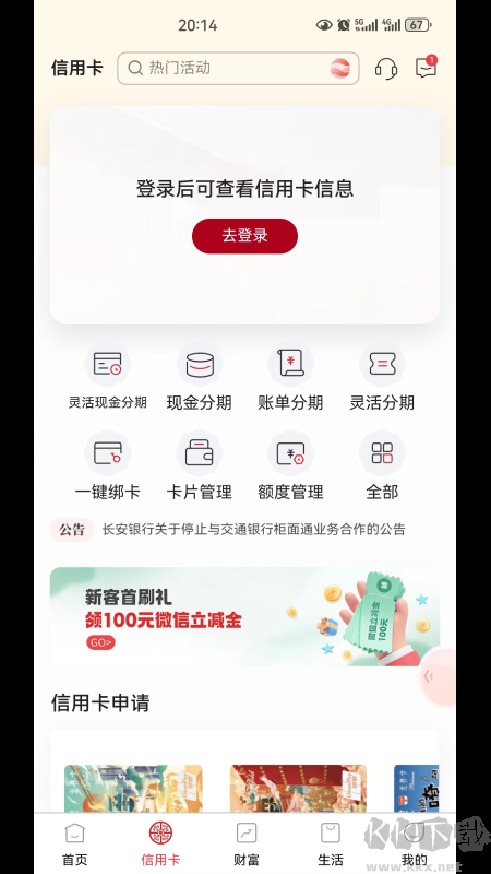 長安bank手機(jī)銀行