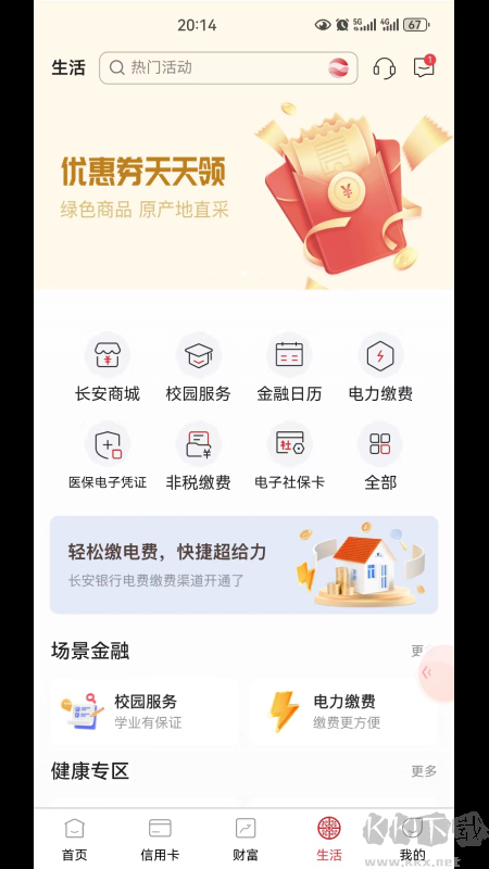 長安bank手機(jī)銀行