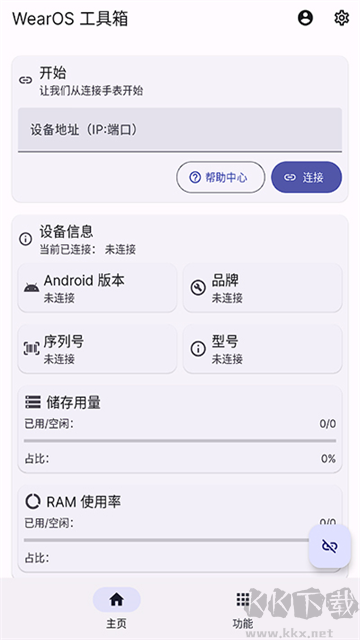 WearOS 工具箱