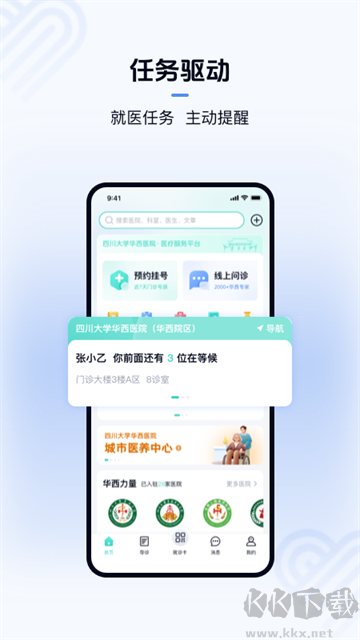 華醫(yī)通