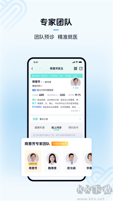 華醫(yī)通