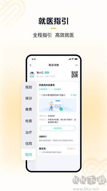 華醫(yī)通