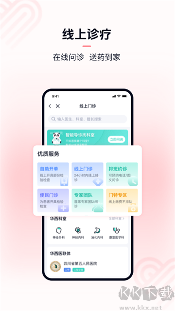 華醫(yī)通