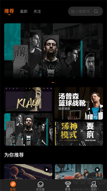 球記APP
