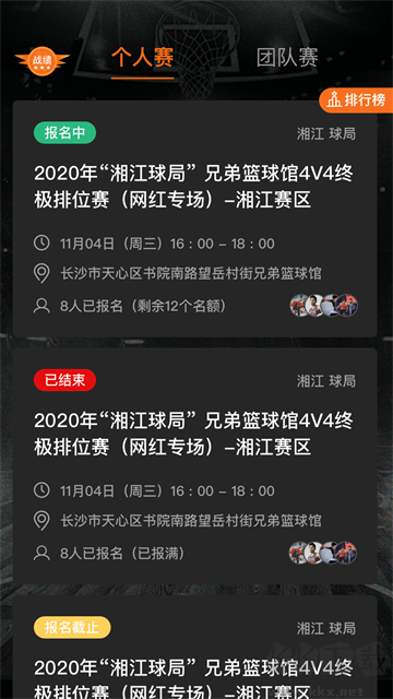 球記APP