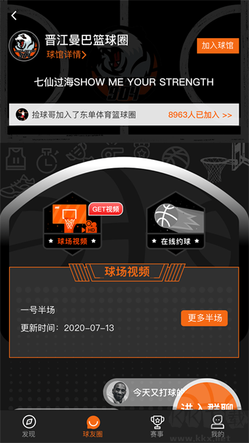 球記APP