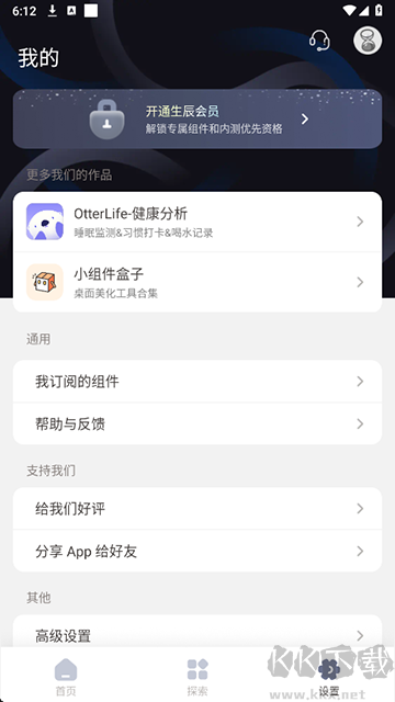 生辰APP