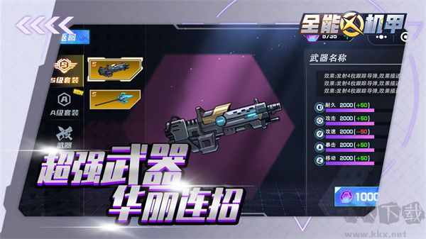 全能機(jī)甲