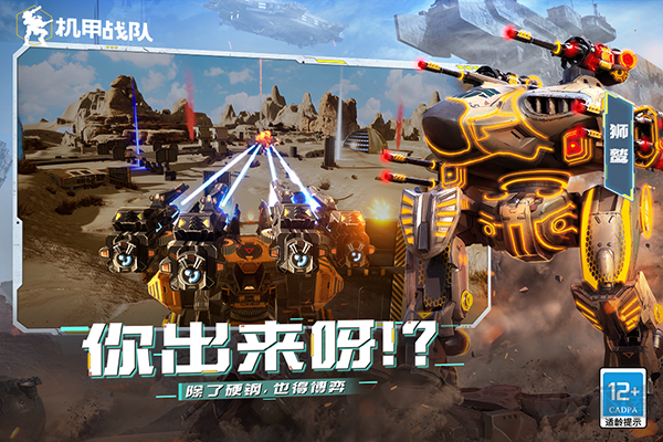 機(jī)甲戰(zhàn)隊(duì)