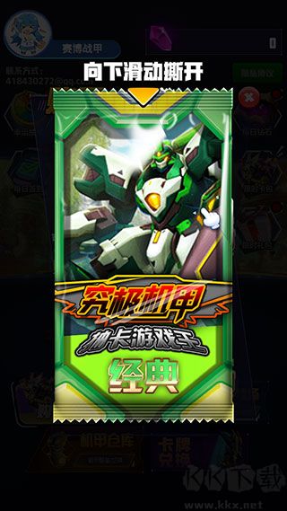 究極機(jī)甲抽卡游戲王