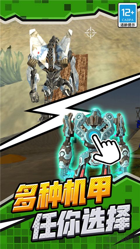 機甲機器人聯(lián)盟