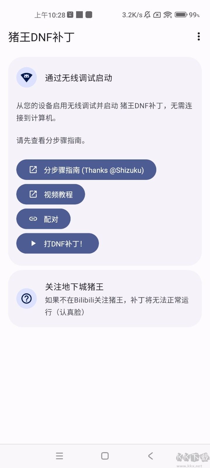豬王DNF補丁