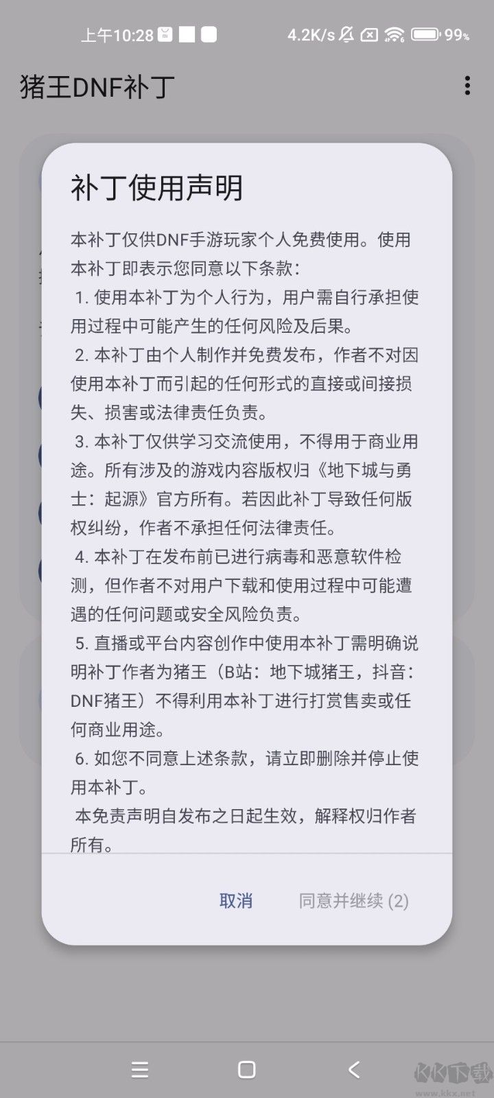 豬王DNF補丁