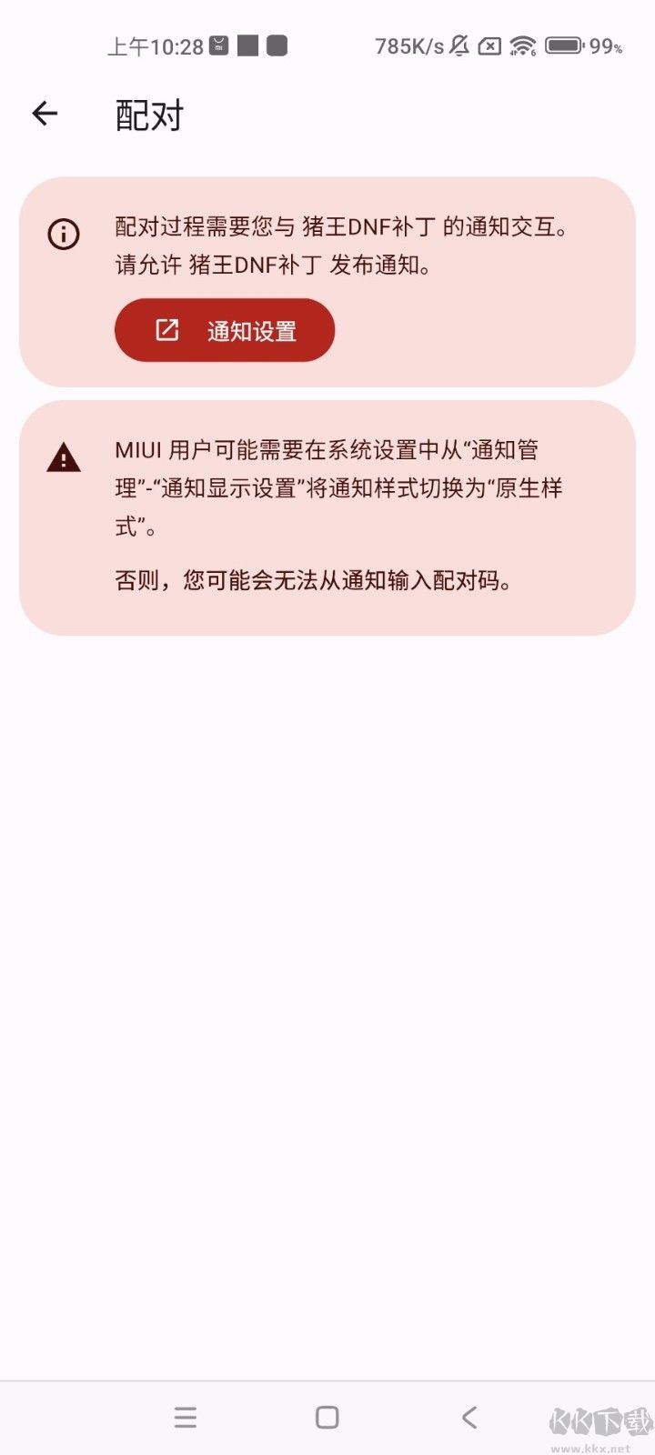 豬王DNF補丁