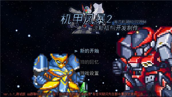機(jī)甲風(fēng)暴2
