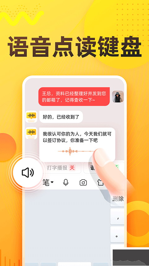 語音打字法