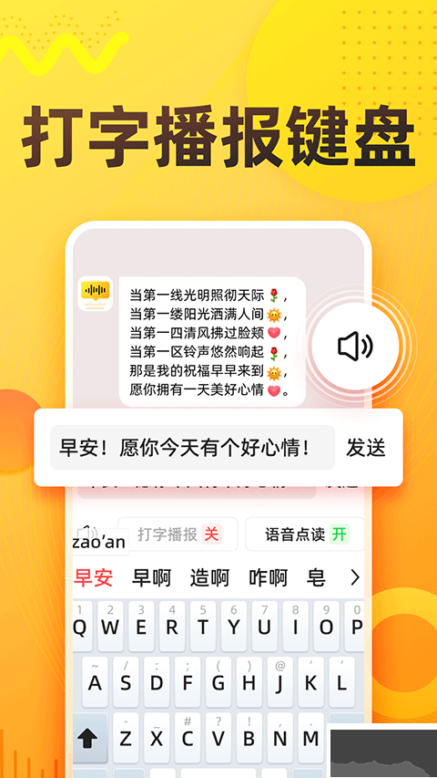 語音打字法