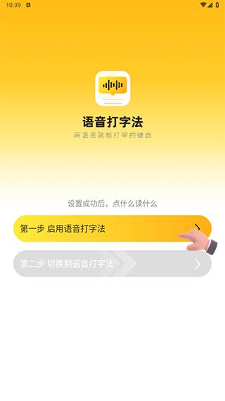 語音打字法