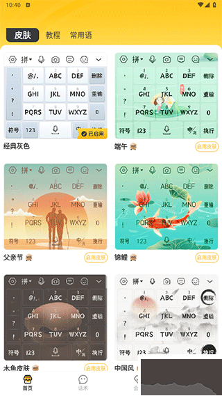 語音打字法
