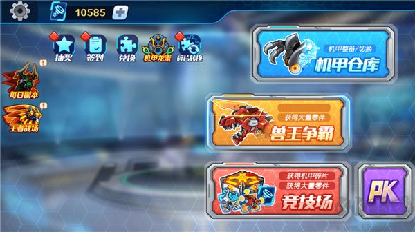 機甲斗獸場