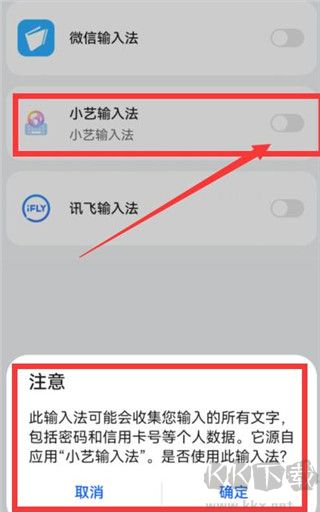 小藝輸入法