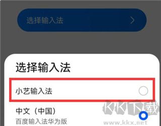小藝輸入法