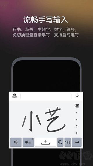 小藝輸入法