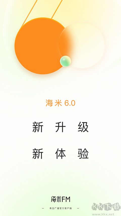 海米FM青島交通廣播