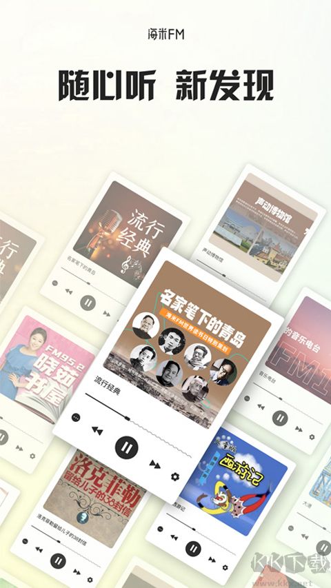 海米FM青島交通廣播