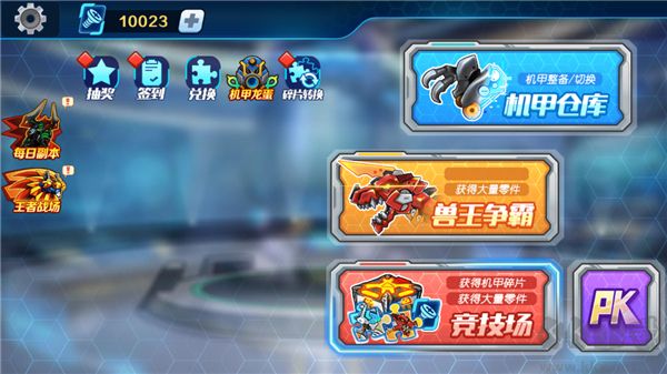機甲斗獸場