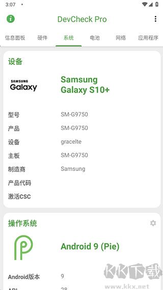 DevCheck Pro(系統(tǒng)工具)