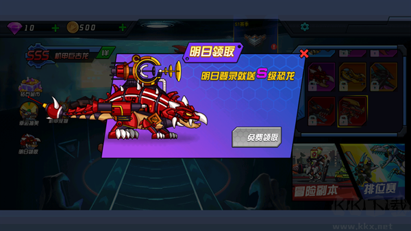恐龍機甲射手