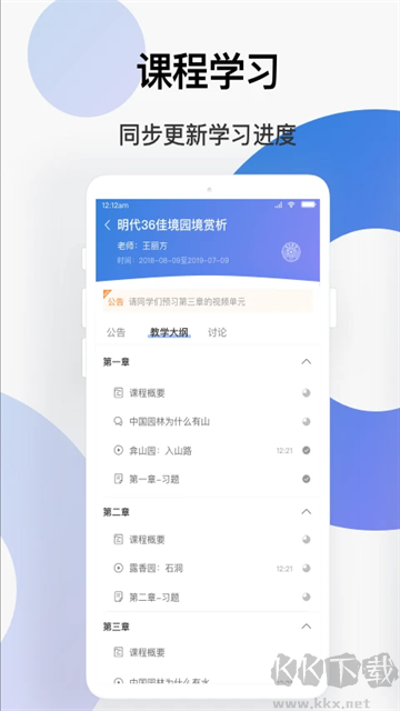 學(xué)堂云最新版
