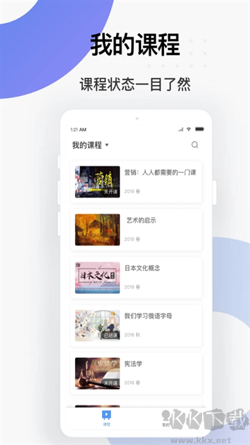 學(xué)堂云最新版
