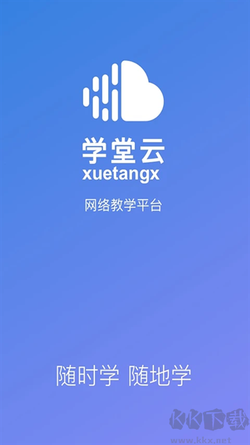 學(xué)堂云最新版