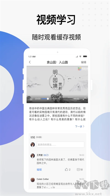 學(xué)堂云最新版