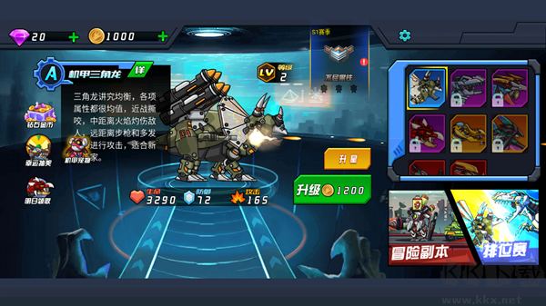 恐龍機甲射手