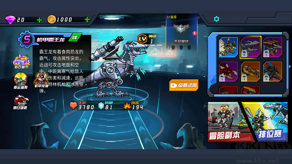 恐龍機甲射手