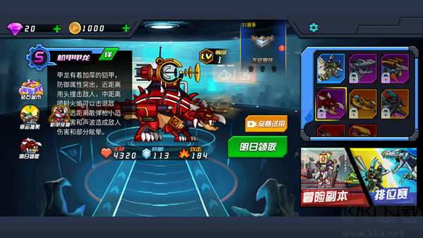 恐龍機甲射手
