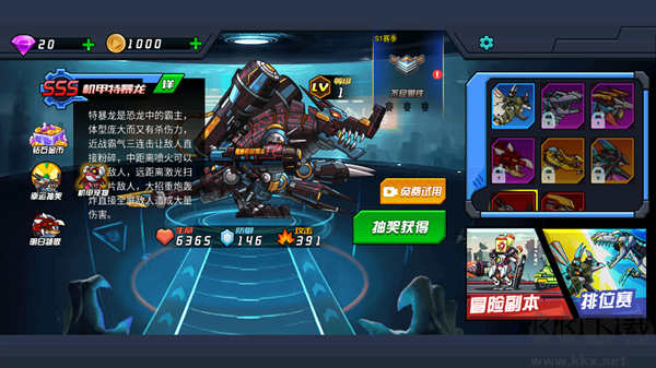 恐龍機甲射手