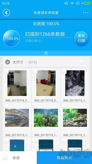 失易得安卓恢復(fù)app