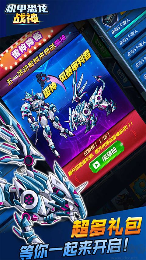 機甲恐龍戰(zhàn)神