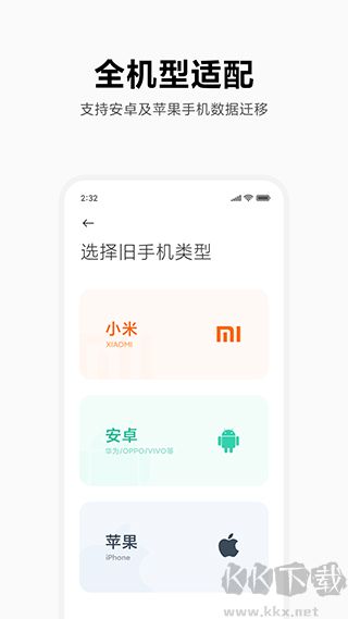 小米換機(jī)