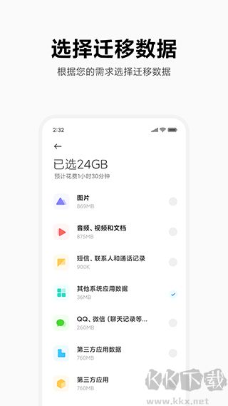 小米換機(jī)