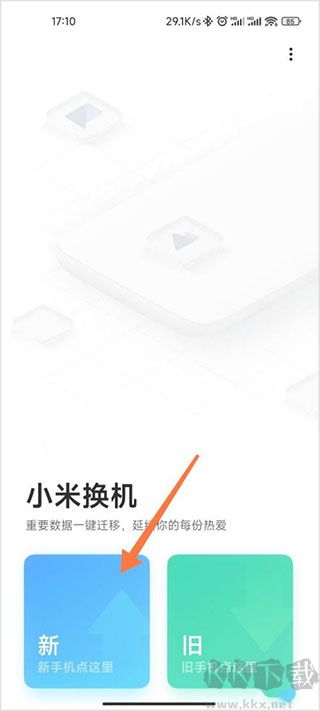 小米換機(jī)