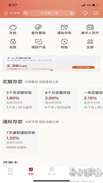 湖南農(nóng)信