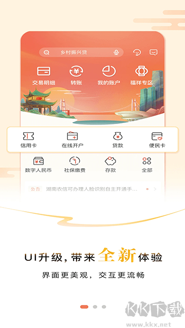 湖南農(nóng)信