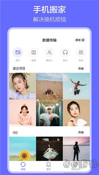 軟件搬家